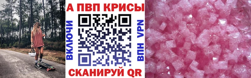 A PVP Crystall  Белозерск 